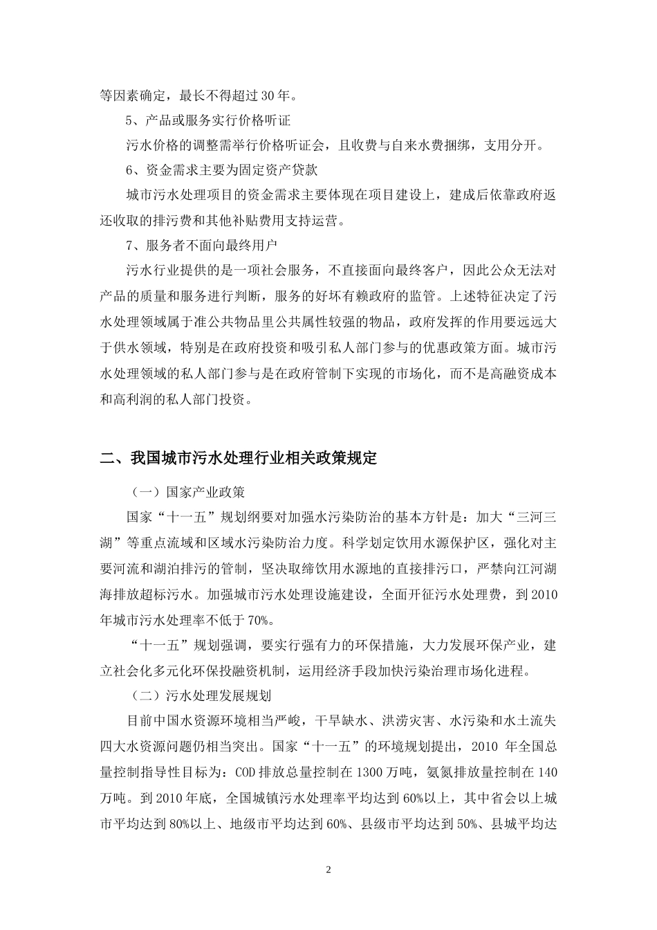 城市污水处理业务审批指引_第2页