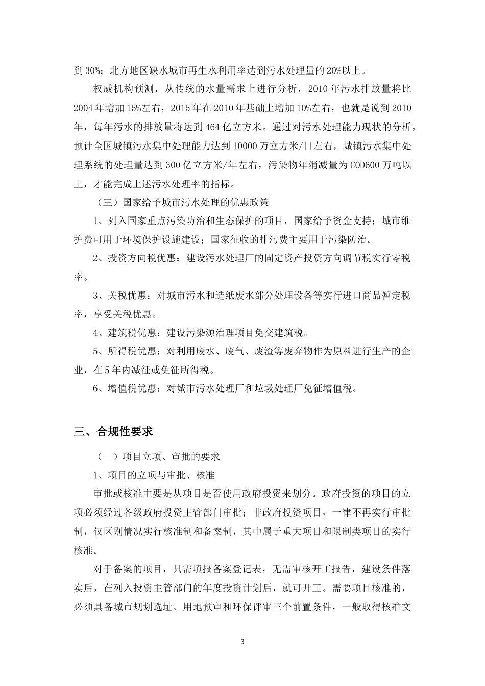 城市污水处理业务审批指引_第3页