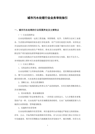 城市污水处理业务审批指引