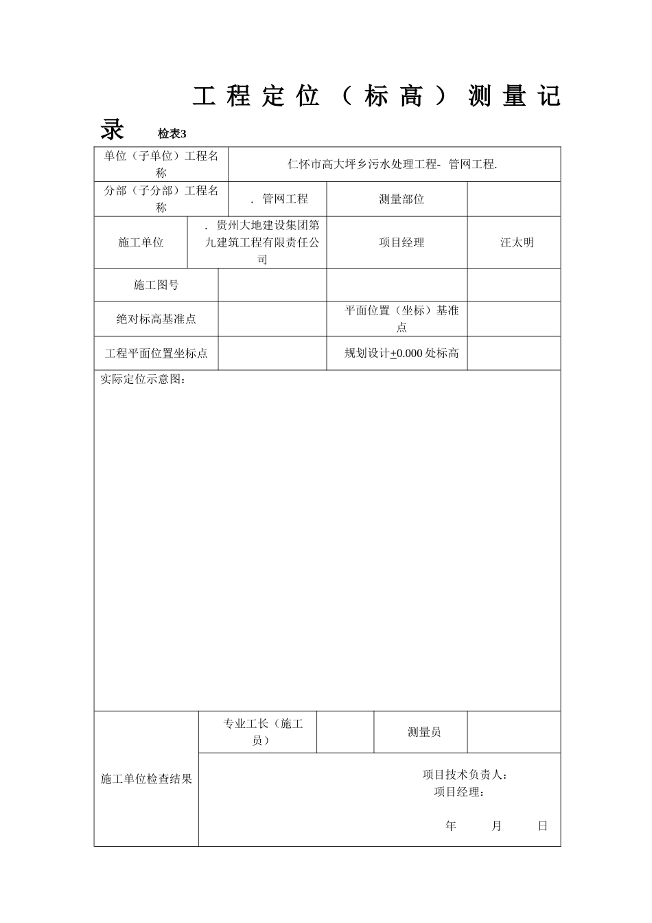 城市污水管网工程竣工资料_第3页
