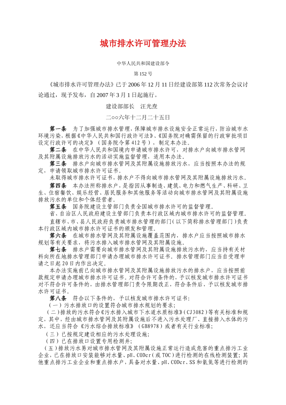 城市污水排放管理办法_第1页