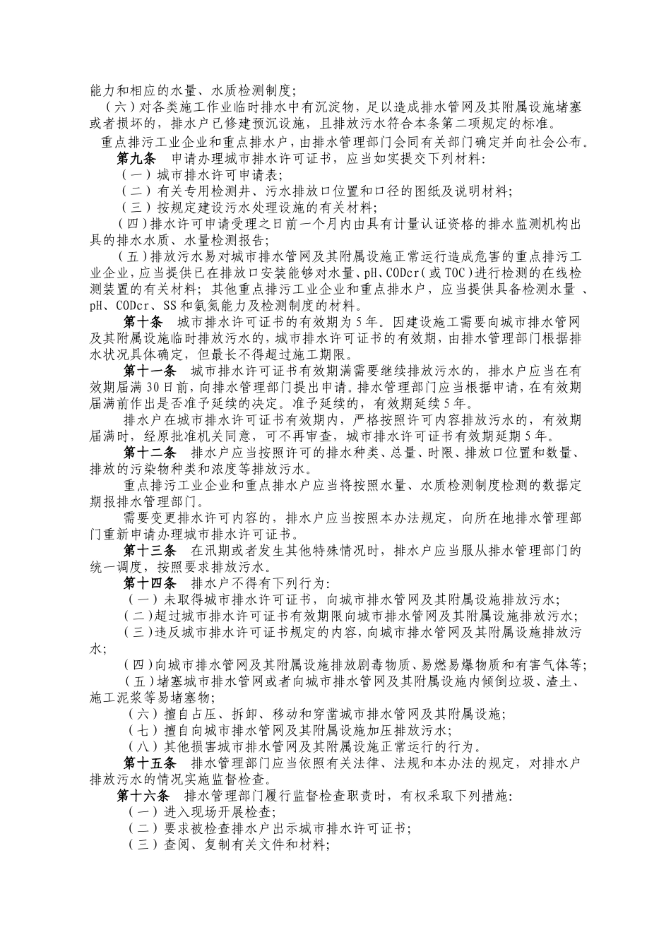 城市污水排放管理办法_第2页