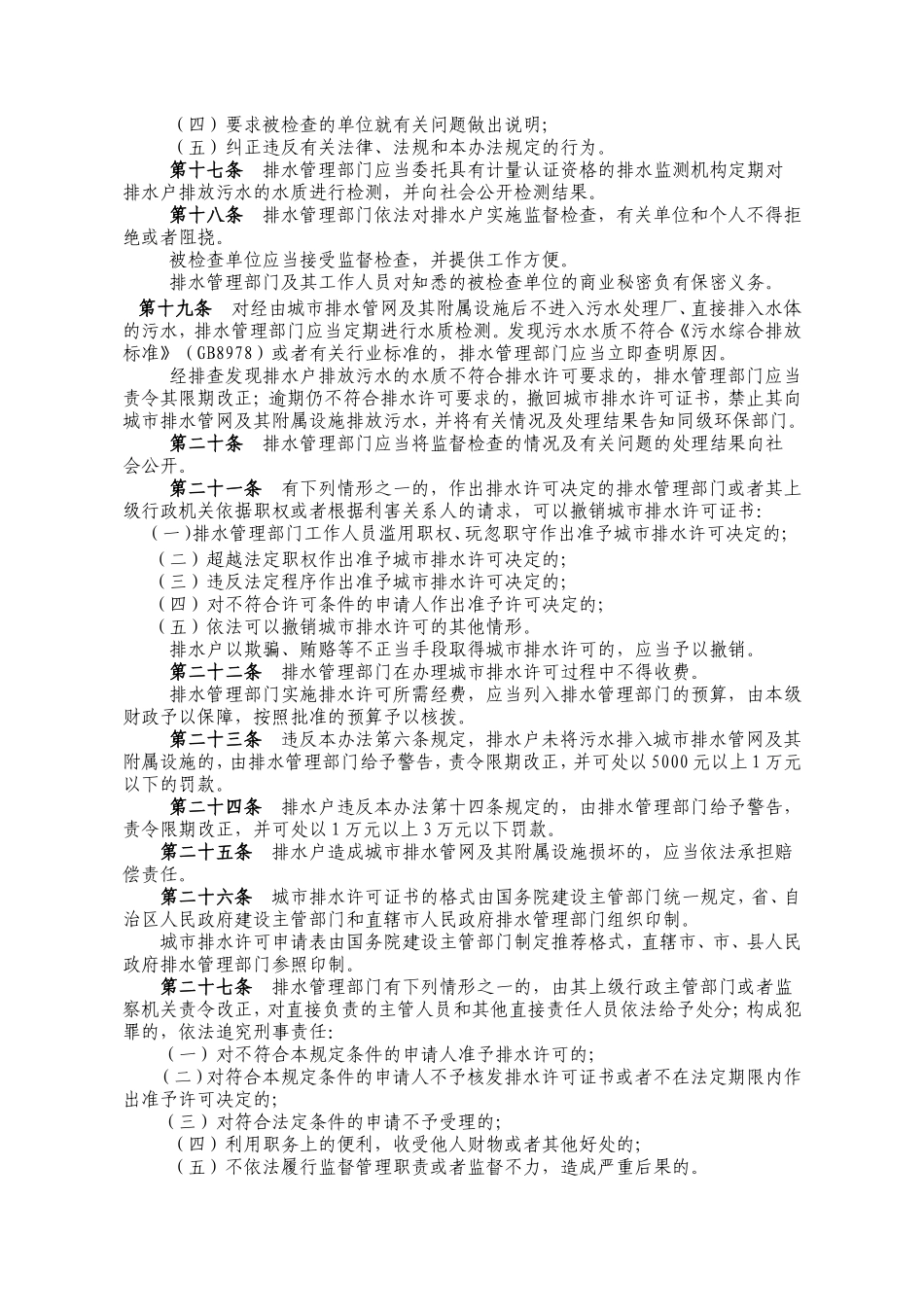 城市污水排放管理办法_第3页