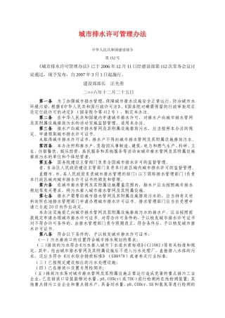 城市污水排放管理办法