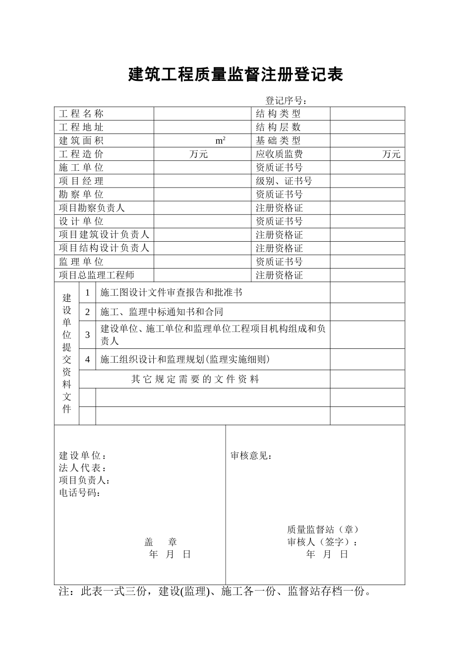 工程管理监督备案表格(质检站)模板通知书_第1页