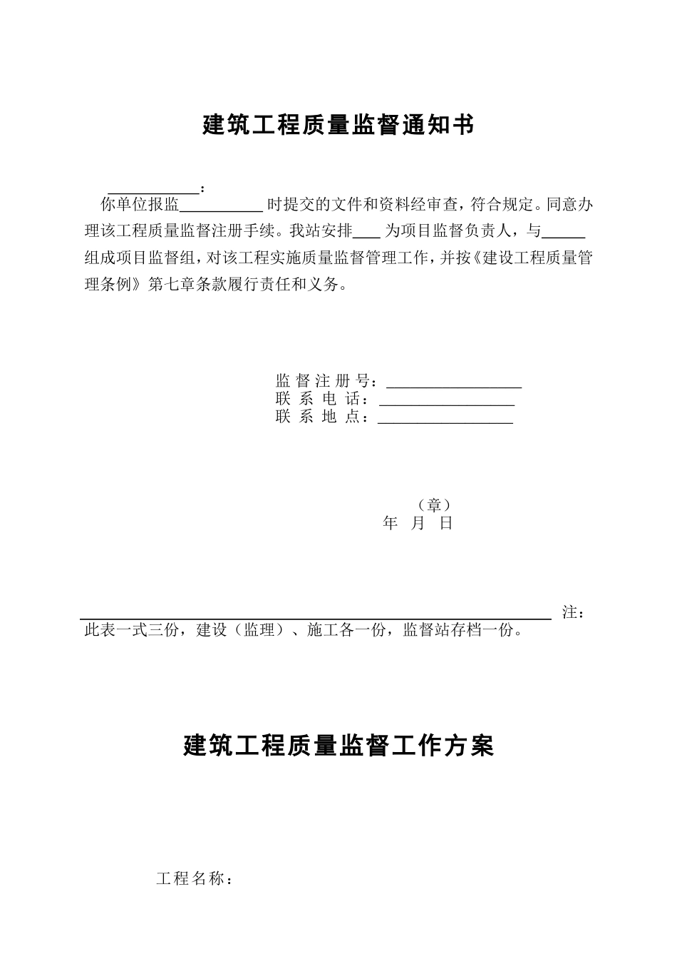 工程管理监督备案表格(质检站)模板通知书_第2页