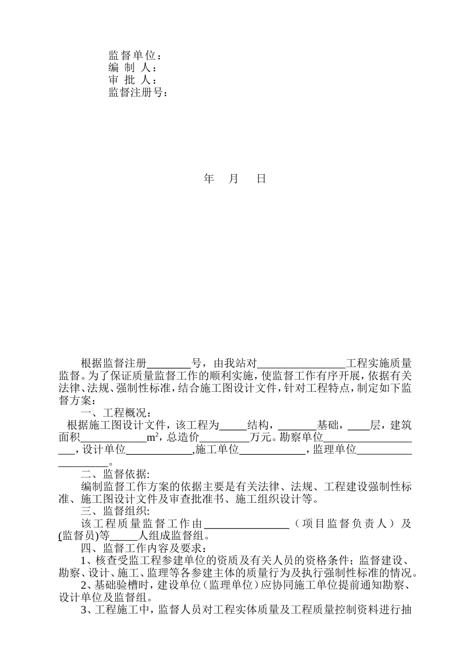 工程管理监督备案表格(质检站)模板通知书_第3页