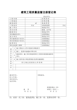 工程管理监督备案表格(质检站)模板通知书