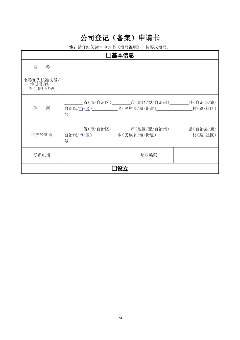 公司登记（备案）申请书_第1页
