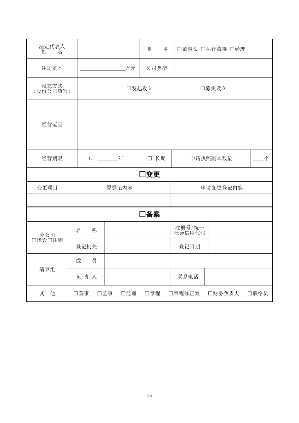 公司登记（备案）申请书_第2页
