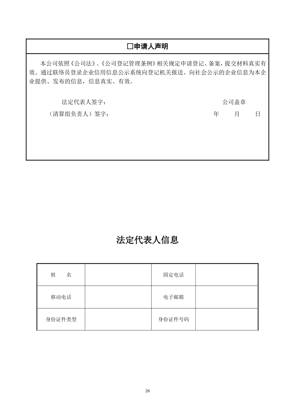 公司登记（备案）申请书_第3页