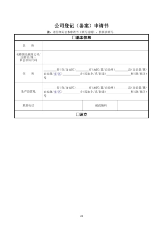 公司登记（备案）申请书