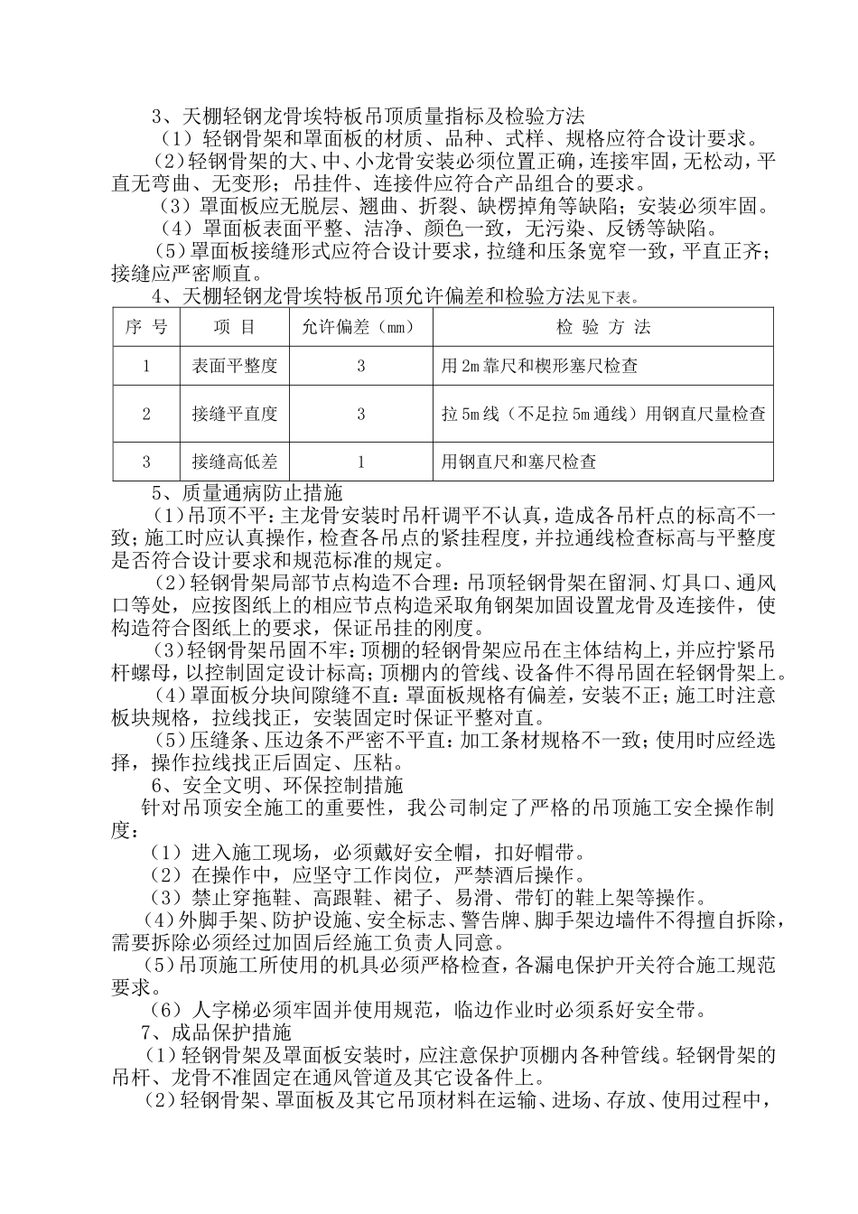 轻钢龙骨埃特板吊顶施工方案_第2页
