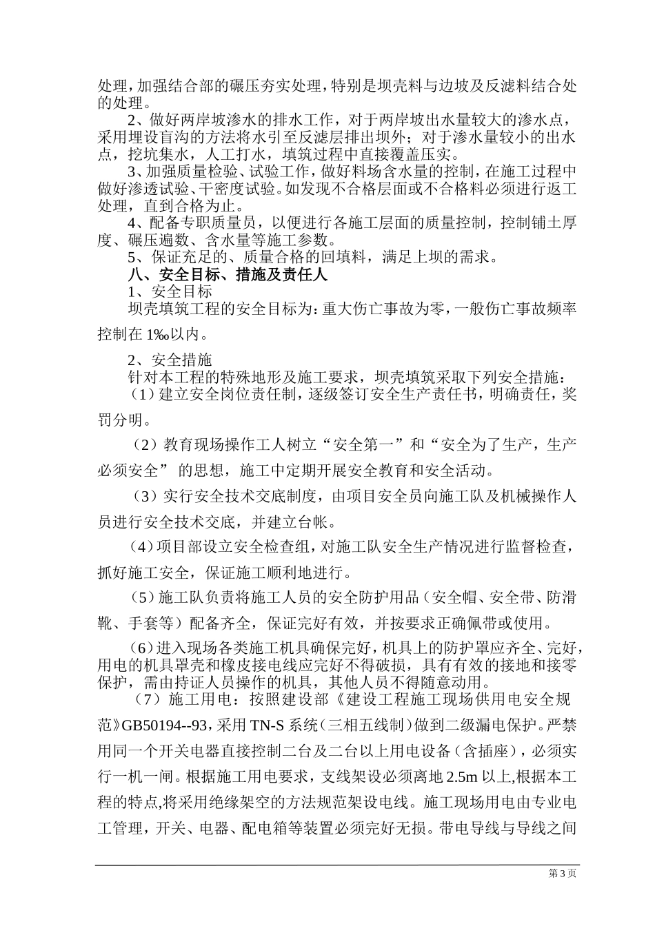 镇康县四楞坝水库拦河坝工程坝壳料填筑技术要求_第3页