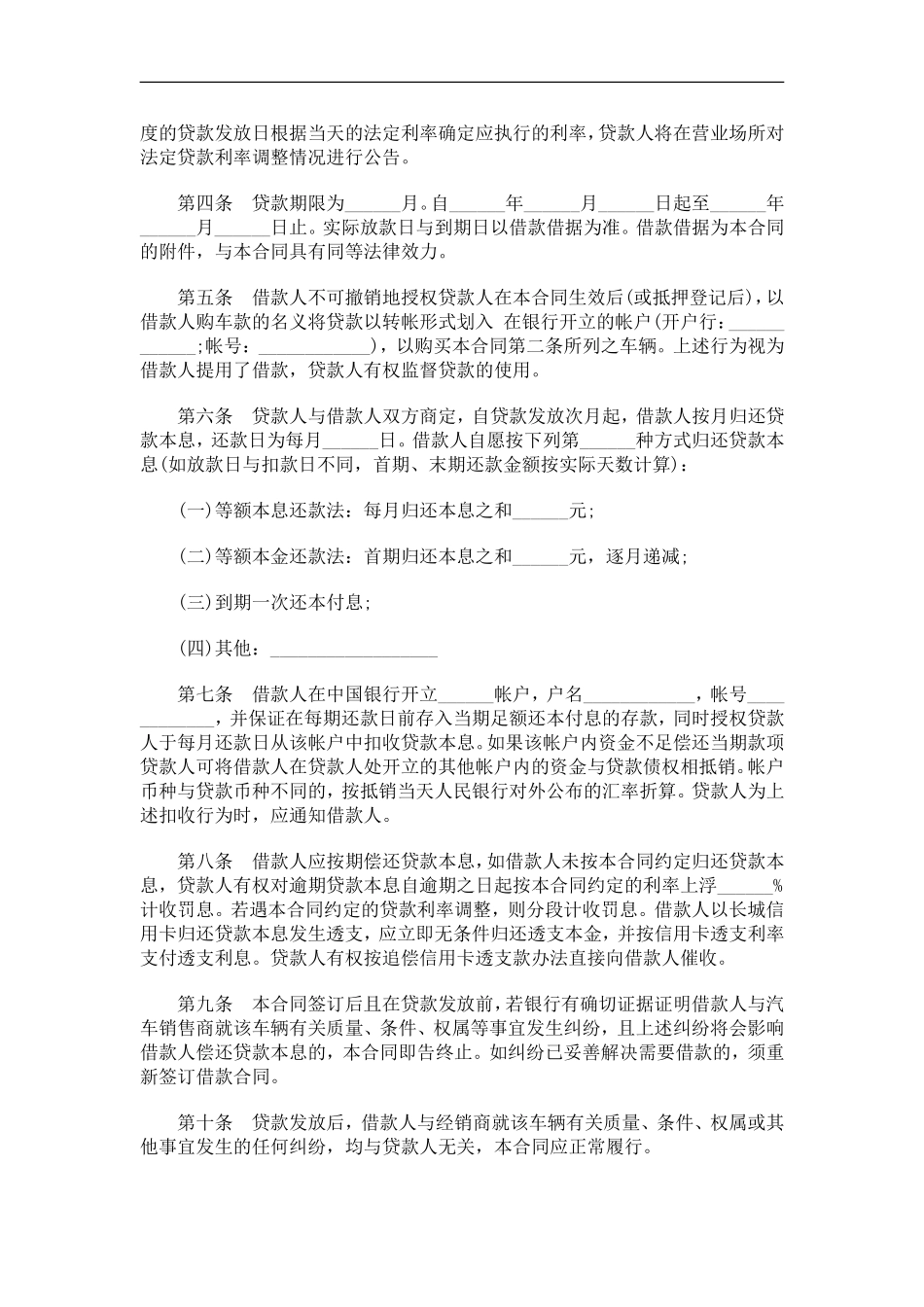 中国银行购车借款合同(浙工商格式备案)_第2页