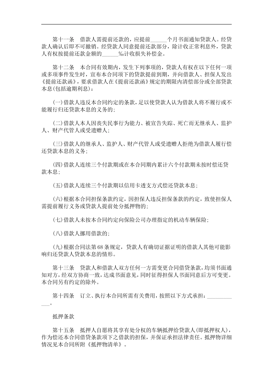 中国银行购车借款合同(浙工商格式备案)_第3页