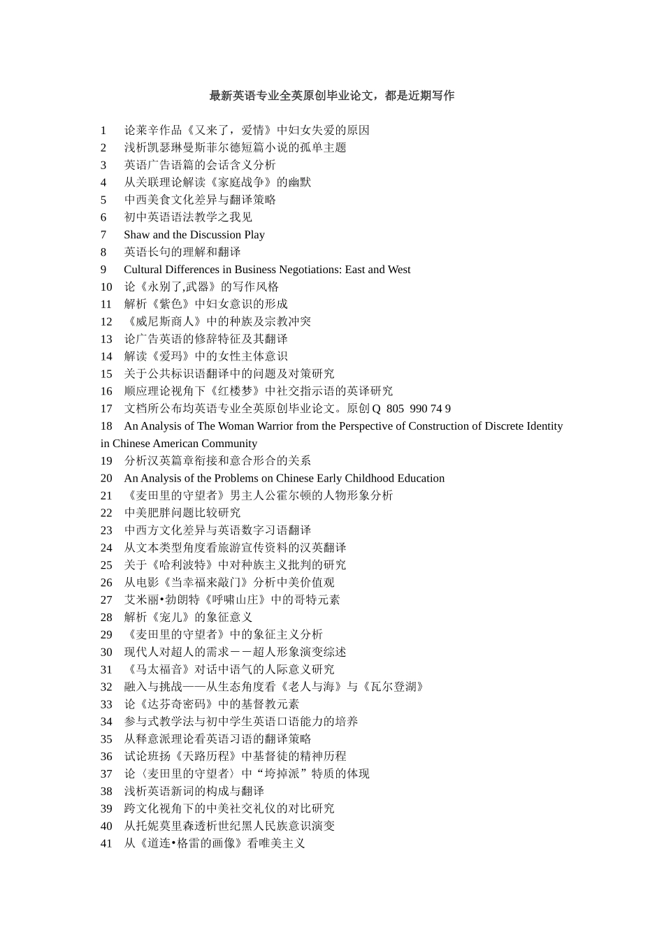 最新英语专业全英原创毕业论文题目汇编_第1页