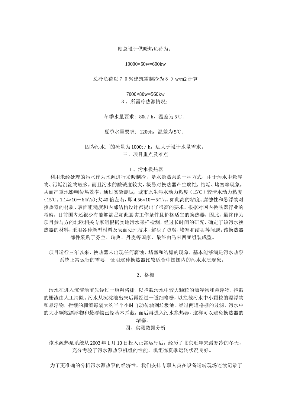 城市污水作为源水的水源热泵技术_第2页