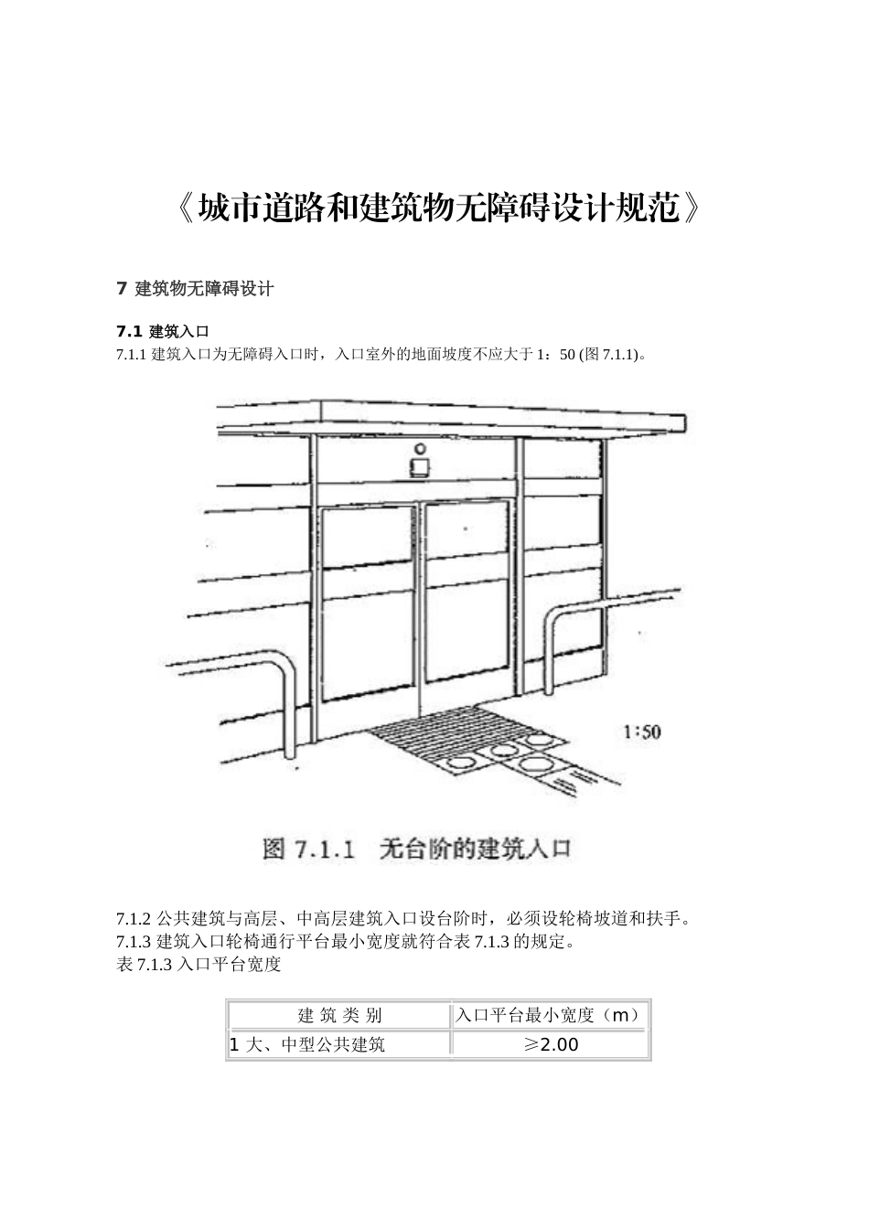 城市无障碍通道设计规范_第1页