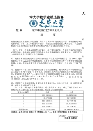 城市物流配送方案优化模型-数学建模