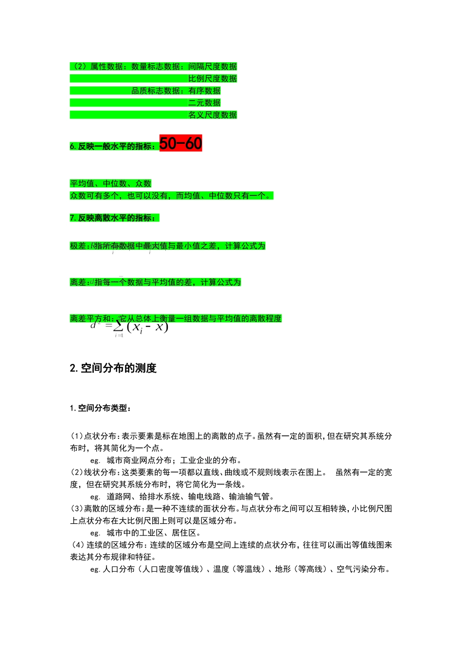 城市系统工程学重点_第2页