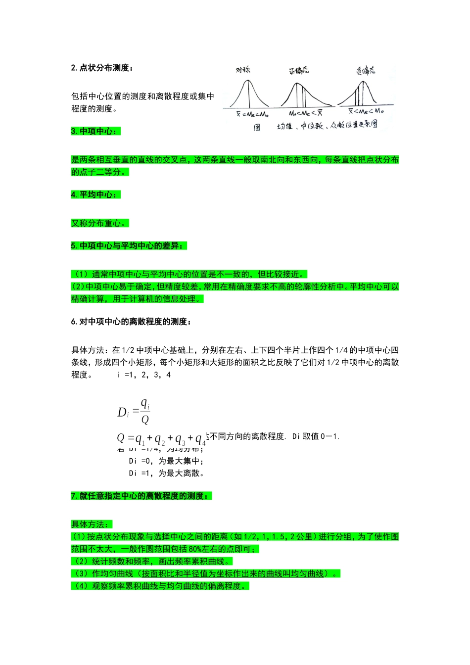 城市系统工程学重点_第3页