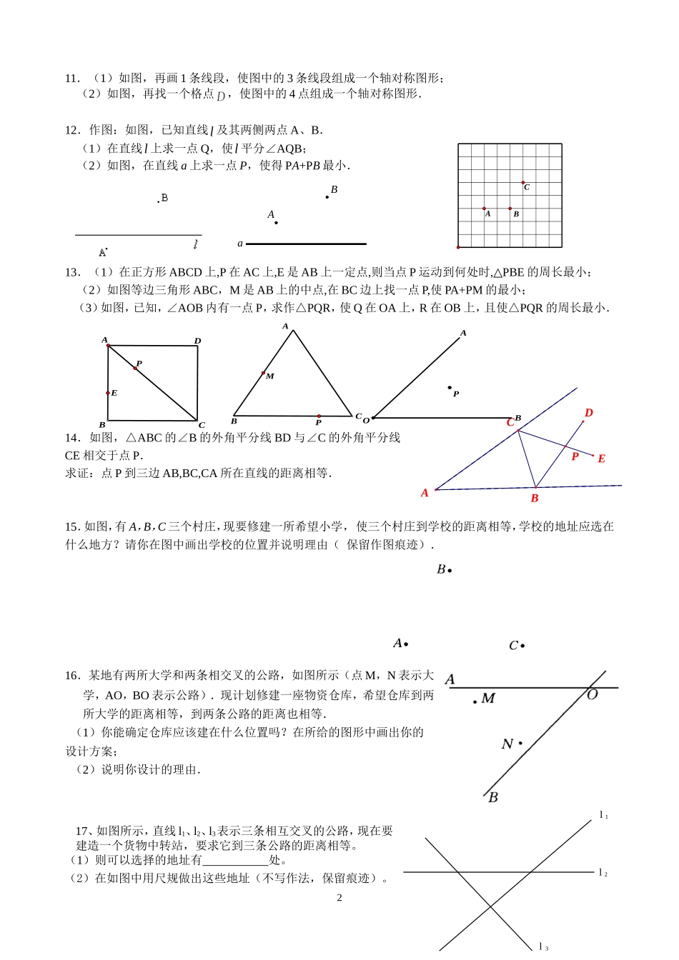 垂直平分线-最短路径-等腰三角形-角平分线--专项拔高训练_第2页