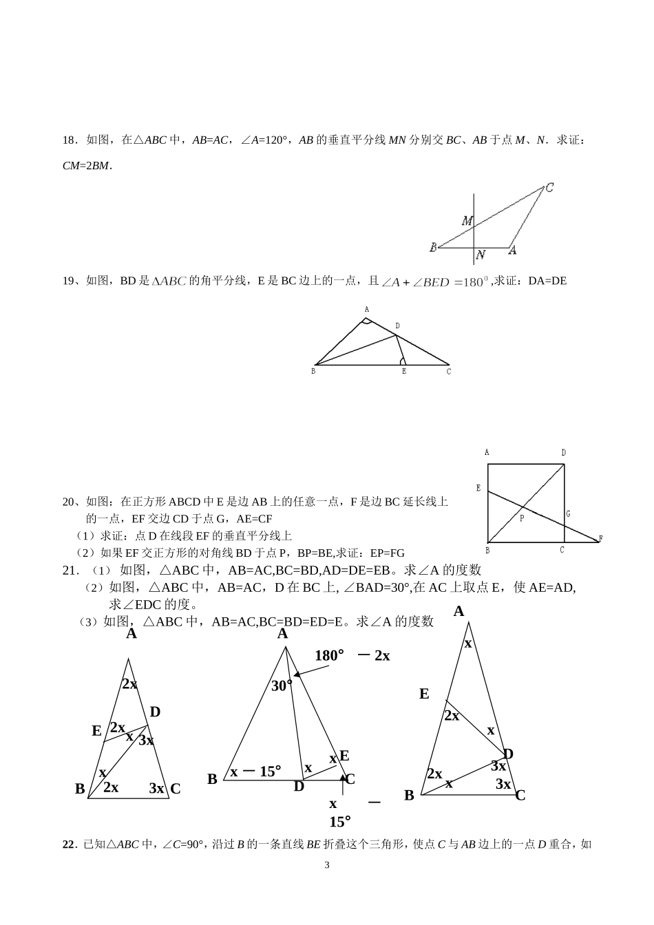 垂直平分线-最短路径-等腰三角形-角平分线--专项拔高训练_第3页