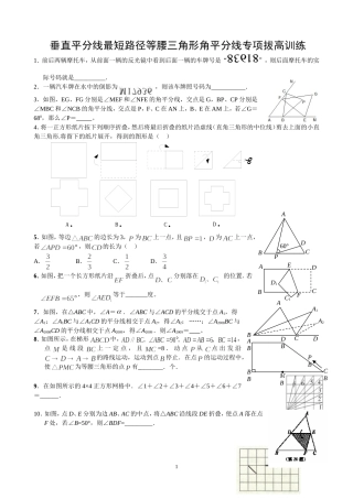 垂直平分线-最短路径-等腰三角形-角平分线--专项拔高训练