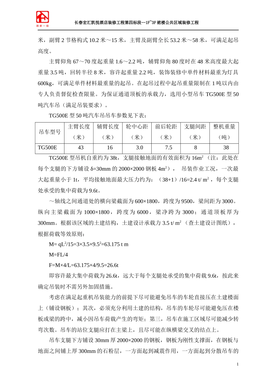 垂直水平运输计划_第2页