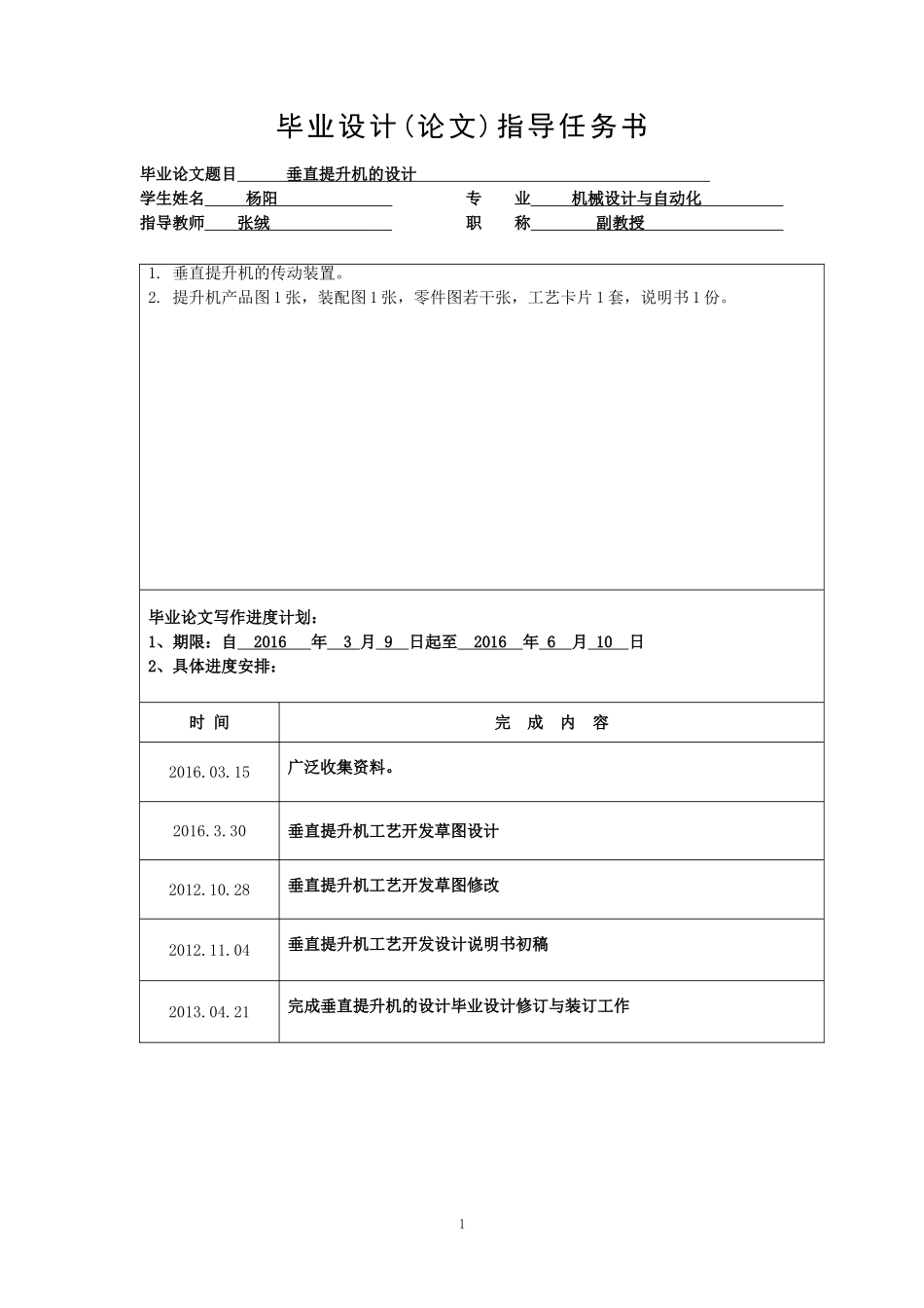 垂直提升机的设计1_第3页