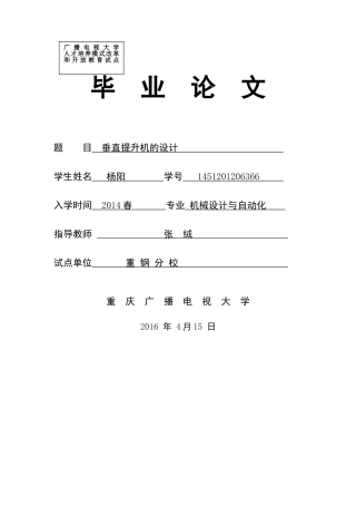 垂直提升机的设计1