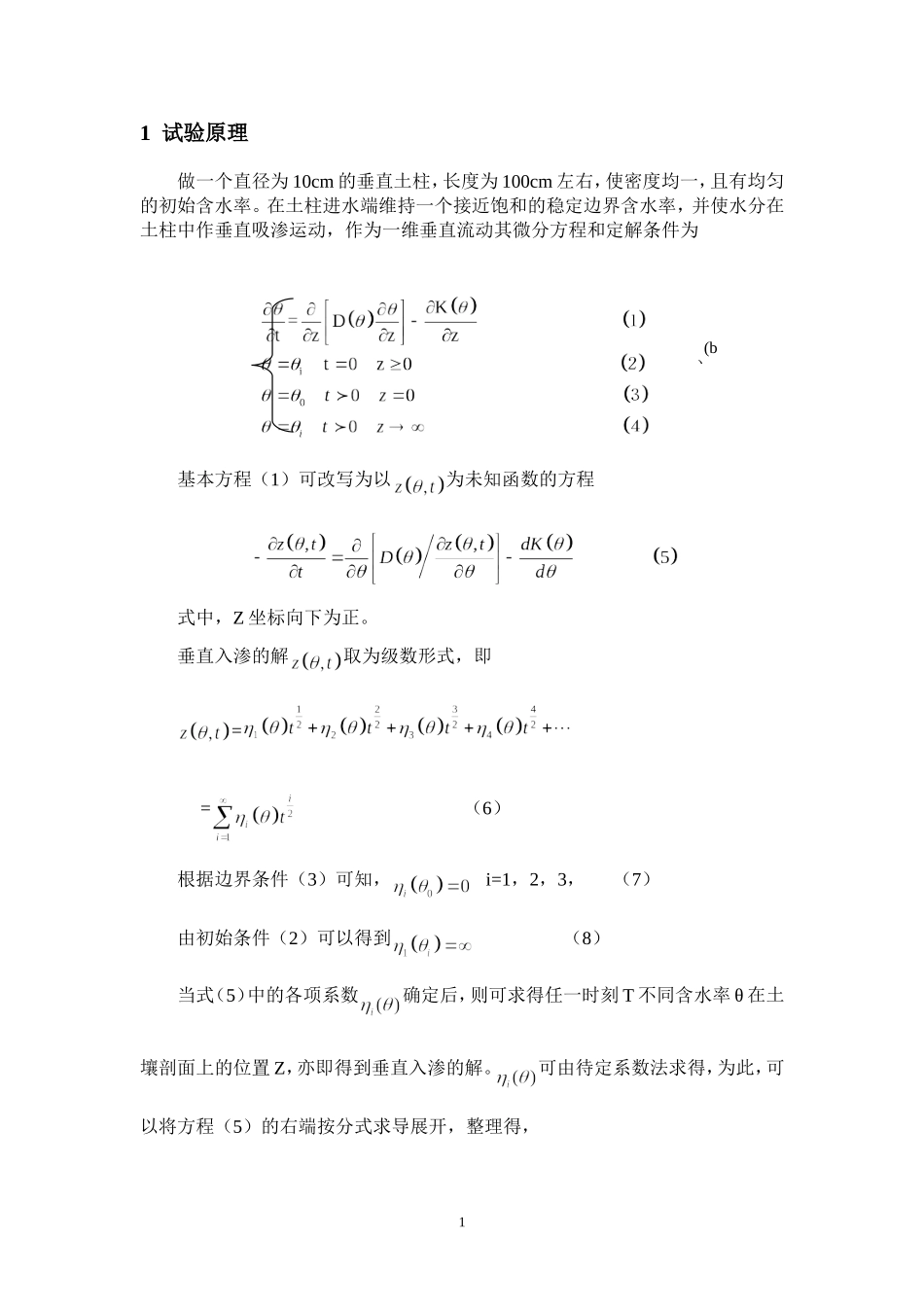 垂直土柱的入渗实验操作说明_第2页