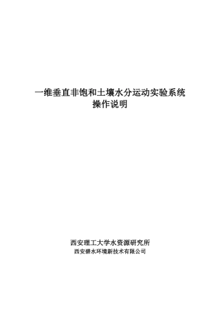 垂直土柱的入渗实验操作说明