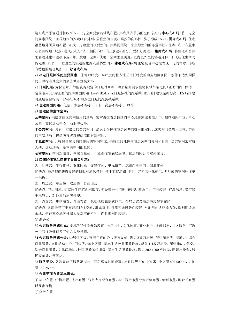城市详细规划设计复习资料_第2页