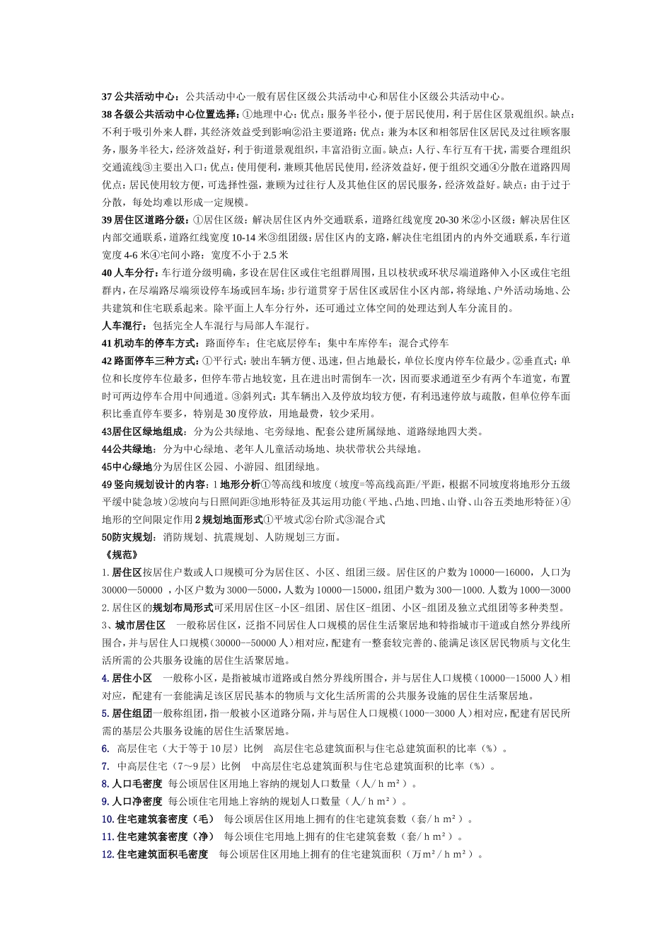 城市详细规划设计复习资料_第3页