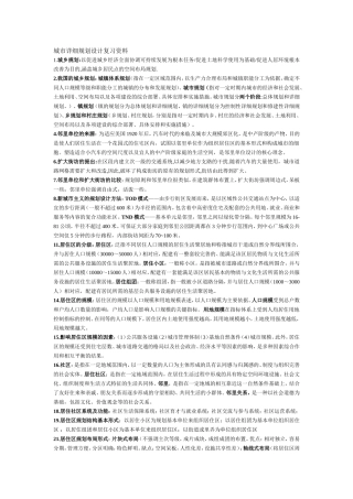 城市详细规划设计复习资料