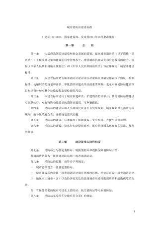 城市消防站建设标准2011(建标152-2011)