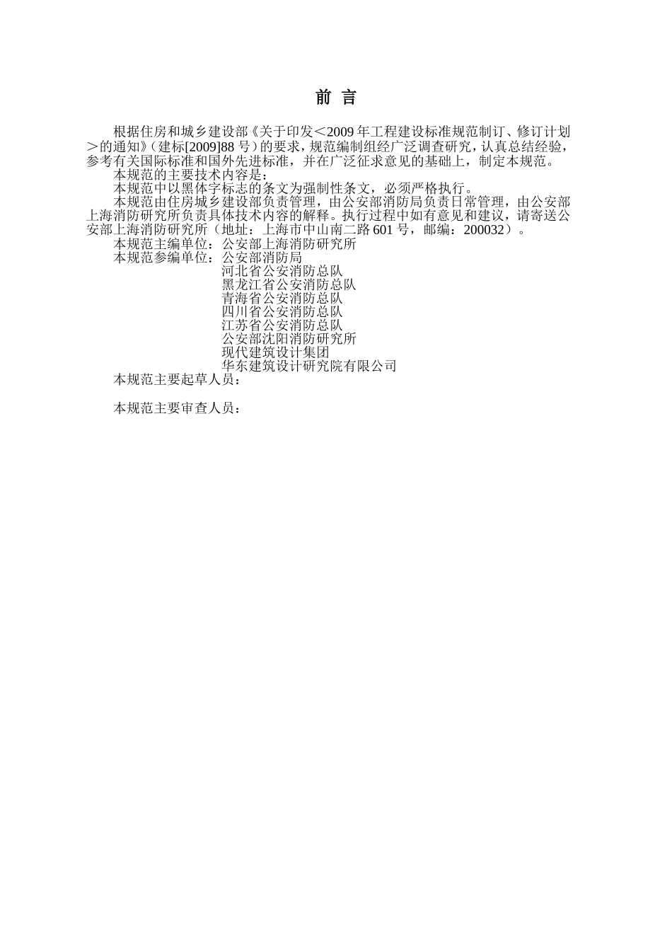 城市消防站设计规范--(征求意见稿)_第2页