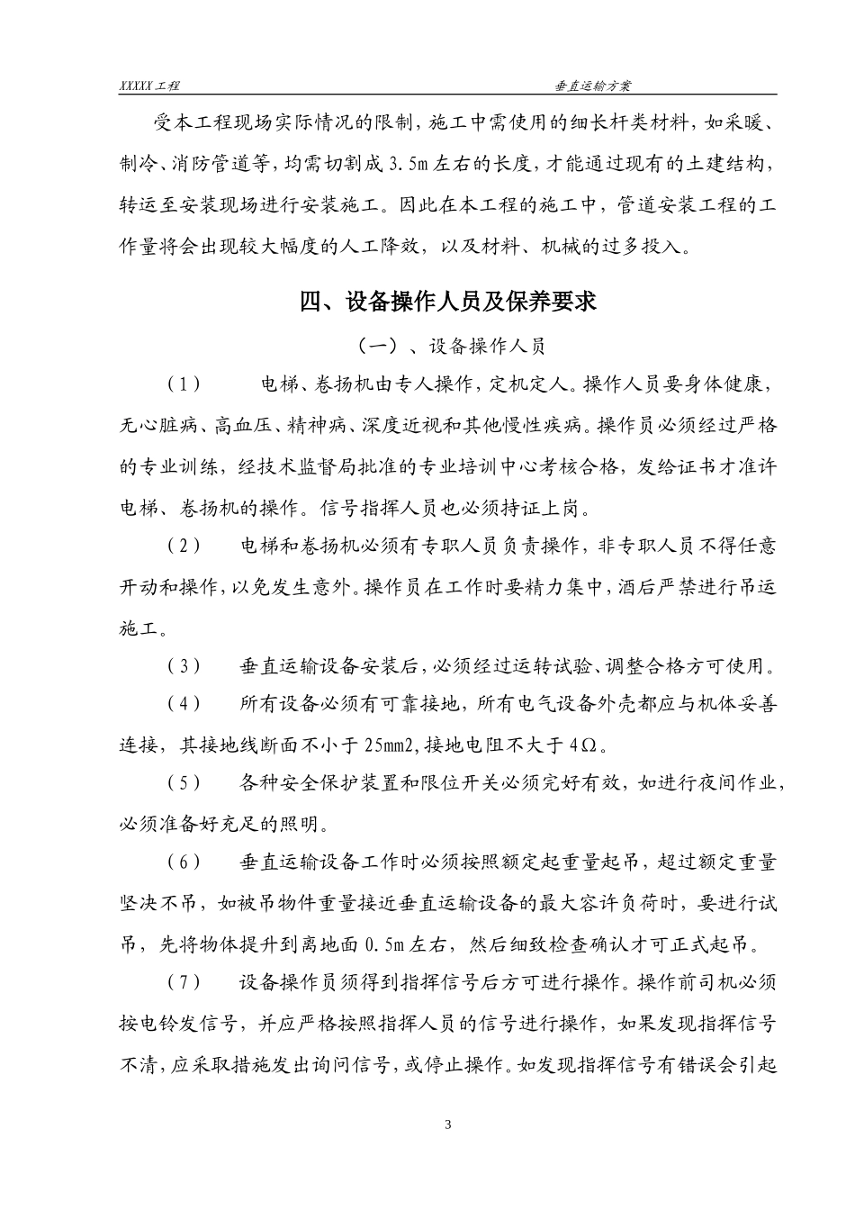 垂直运输方案(同名22047)_第3页