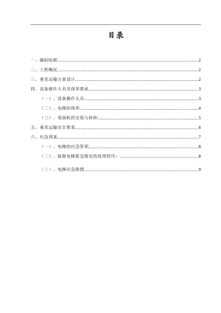 垂直运输方案(同名22047)