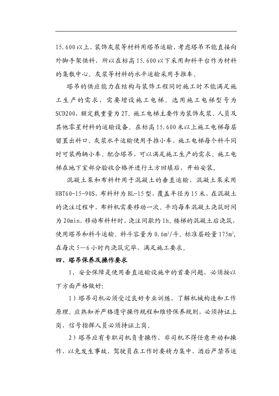 垂直运输方案_第2页