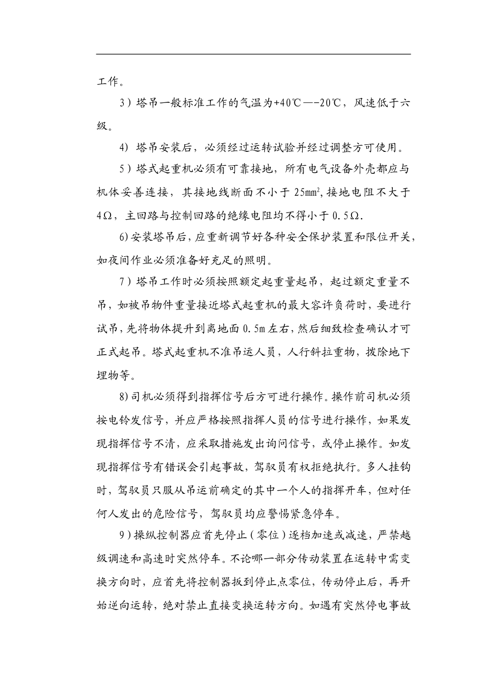 垂直运输方案_第3页