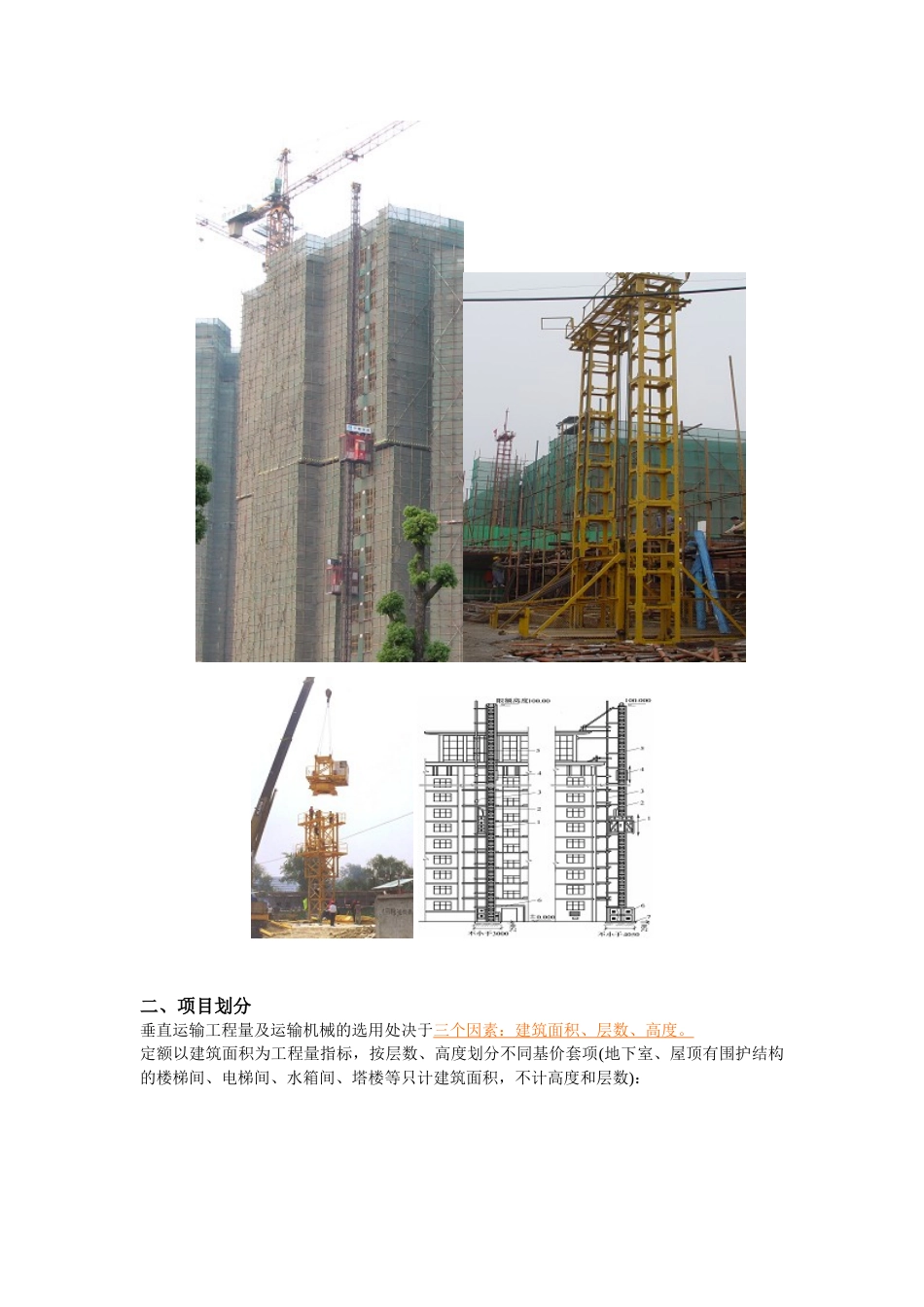 垂直运输费用的计算_第2页