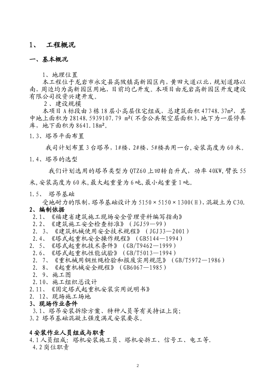 垂直运输机械施工方案_第2页