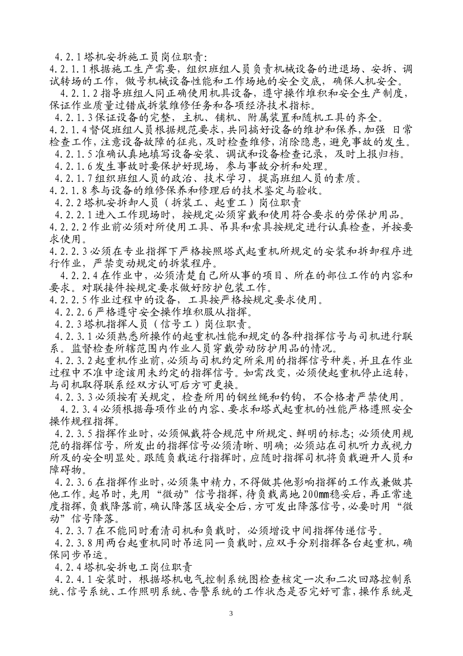 垂直运输机械施工方案_第3页