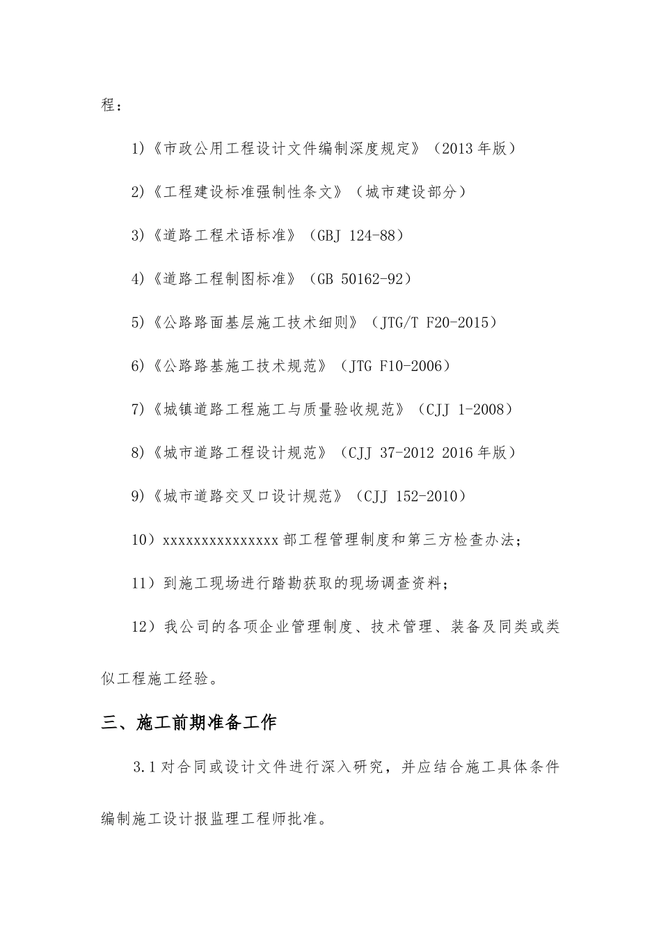城市新老路(省道、次干路)搭接施工方案_第3页