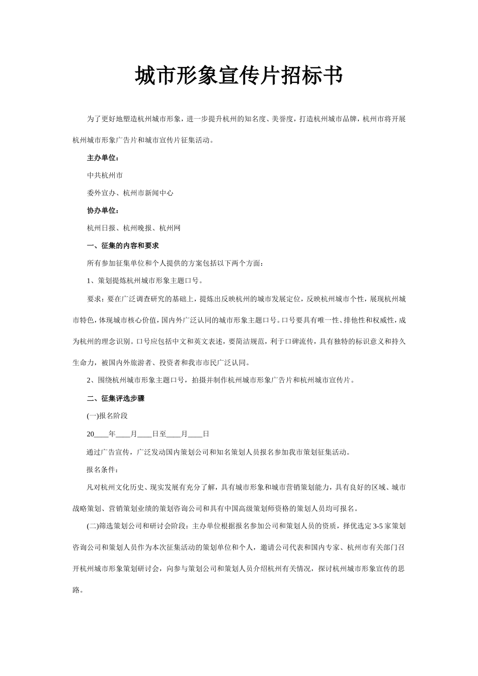 城市形象宣传片招标书(范例)_第1页