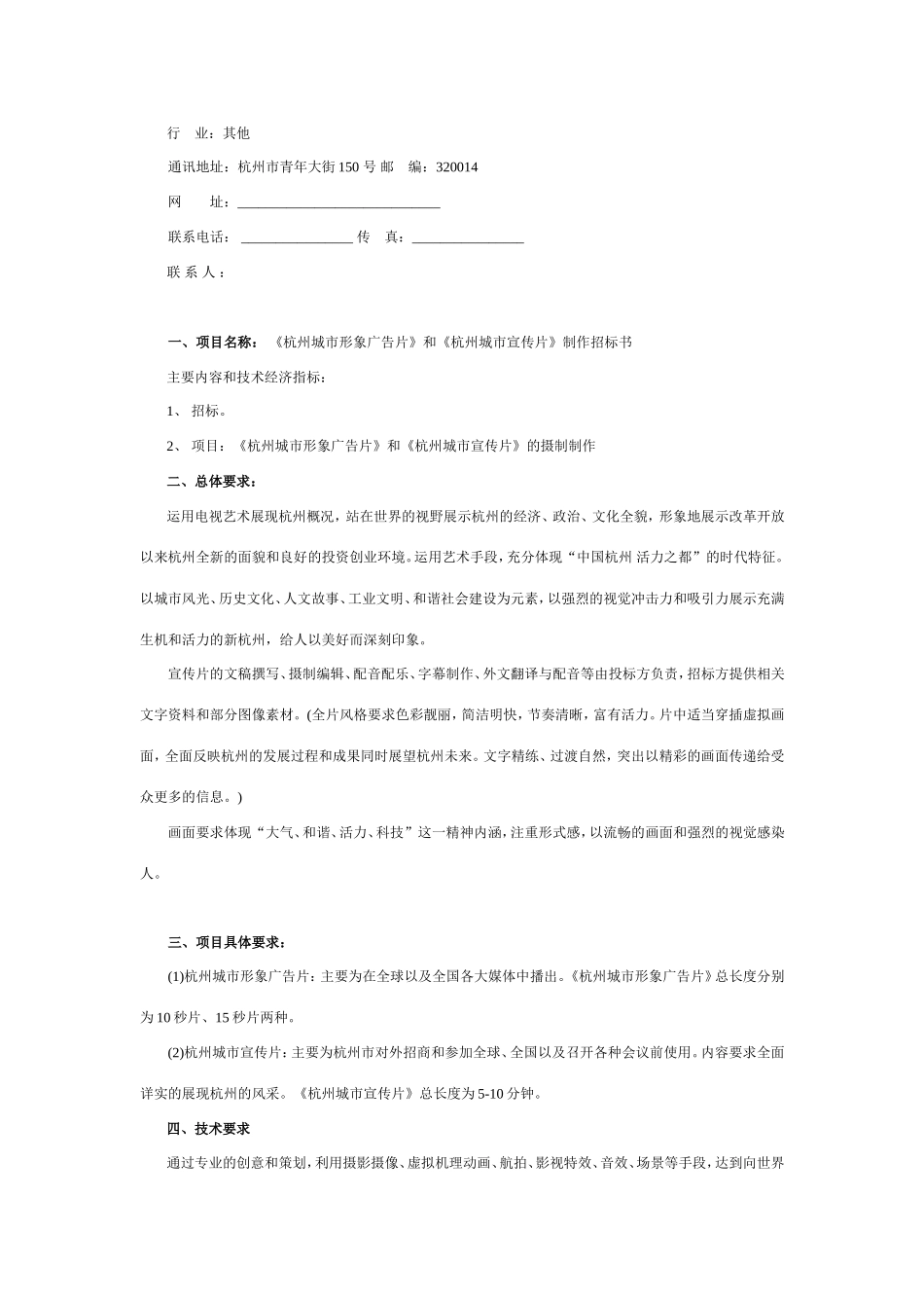 城市形象宣传片招标书(范例)_第3页