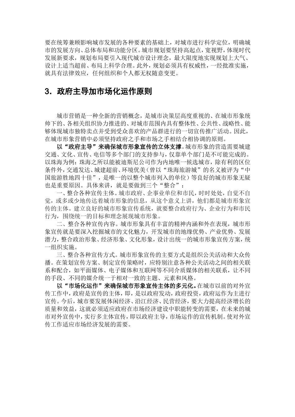 城市形象整合与宣传应坚持的三大原则_第3页